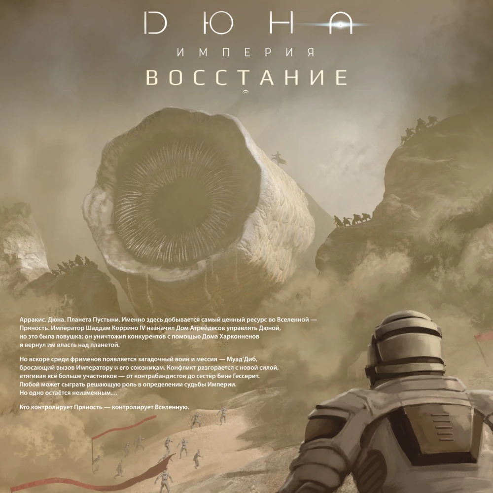 Dune: Imperium. Uprising